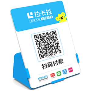 扬州拉卡拉全能收款Q码